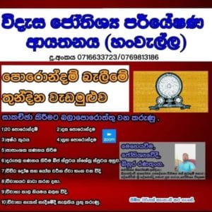 පොරොන්දම් වැඩමුළුව